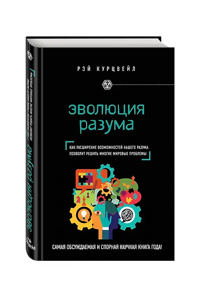 Эволюция разума - фото 3