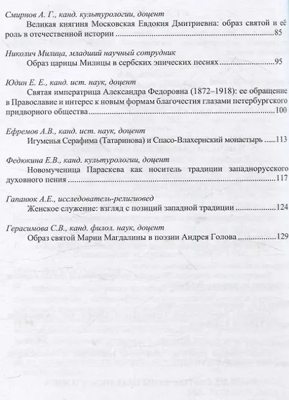 Христианские доминанты славянской культуры. Выпуск 1 - фото 3