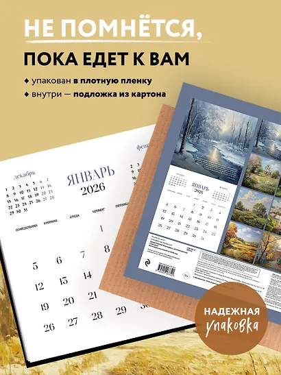 Душа России. Календарь с цитатами русских классиков. Календарь настенный на 2026 год (300х300) - фото 4