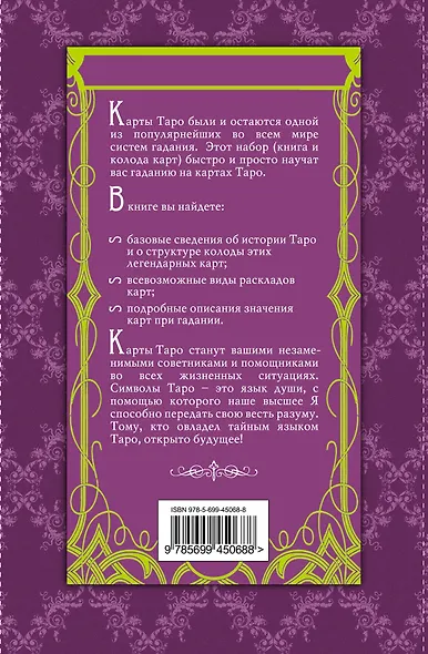 Таро для начинающих: книга и карты. (в футляре) - фото 2