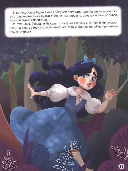 БЕЛОСНЕЖКА И СЕМЬ ГНОМОВ мелов. тиснение 217х280 - фото 4