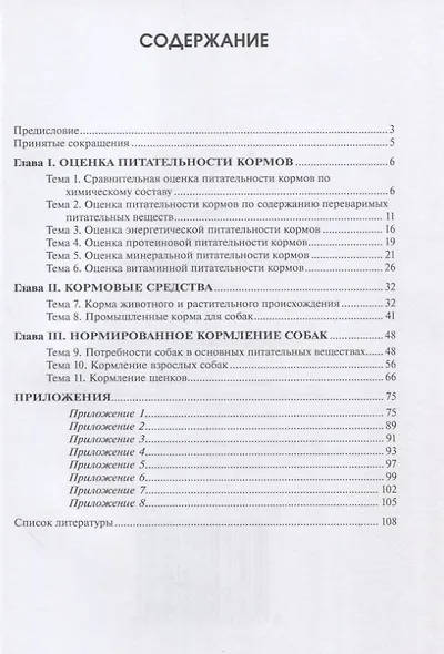 Практикум по кормлению собак - фото 2