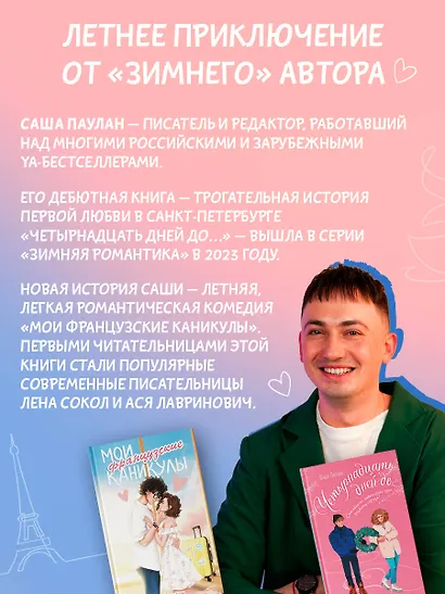 Мои французские каникулы - фото 5