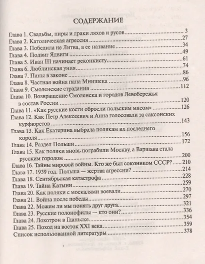 Польша и Россия. За что мы не любим друг друга - фото 2