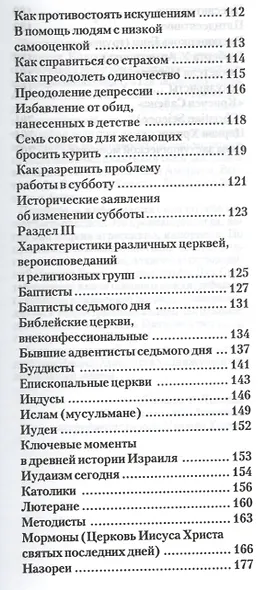 Изучаем вместе. Справочник библейских ссылок - фото 4