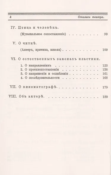 Отклики театра. О естественных законах пластики - фото 3