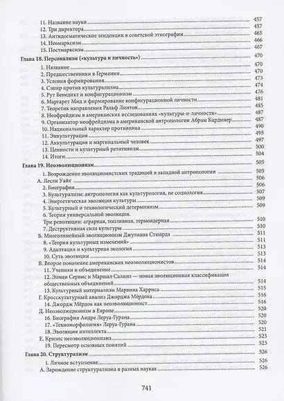 История антропологических учений - фото 7