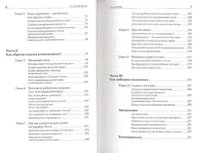 Стратегия жизни - фото 3