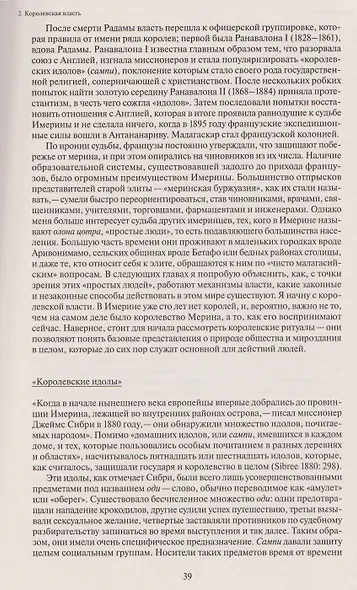Бесприютные. Магия и наследие рабства на Мадагаскаре - фото 5
