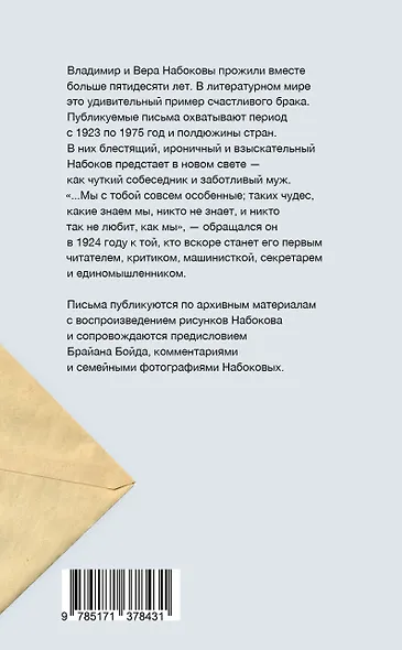 Письма к Вере - фото 2