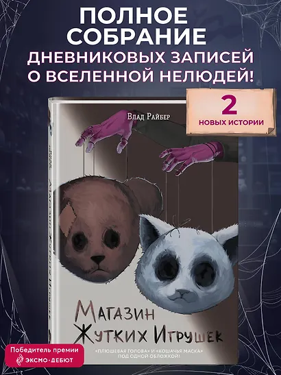 Магазин жутких игрушек - фото 4