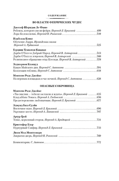 Мистические истории. Похищенные сердца - фото 6