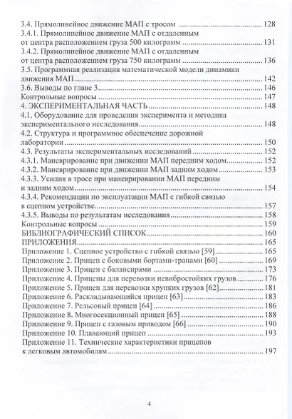 Теория, разработка и конструкции малотоннажных автопоездов для народного хозяйства - фото 3