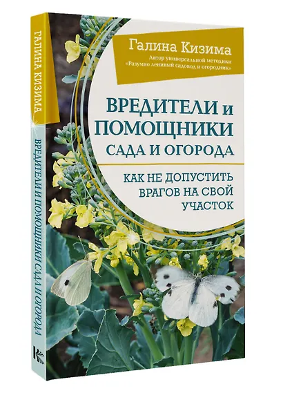 Вредители и помощники сада и огорода. Как не допустить врагов на свой участок - фото 3