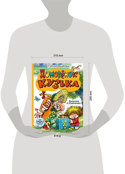 Домовёнок Кузька - фото 13