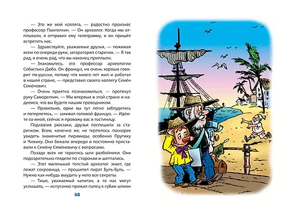 Карандаш и Самоделкин в Стране пирамид (ил. Ю. Якунина) - фото 9