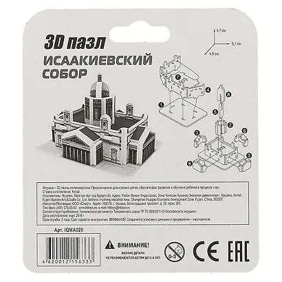 3D пазл «Исаакиевский Собор» 10 деталей, мини, Educa - фото 2