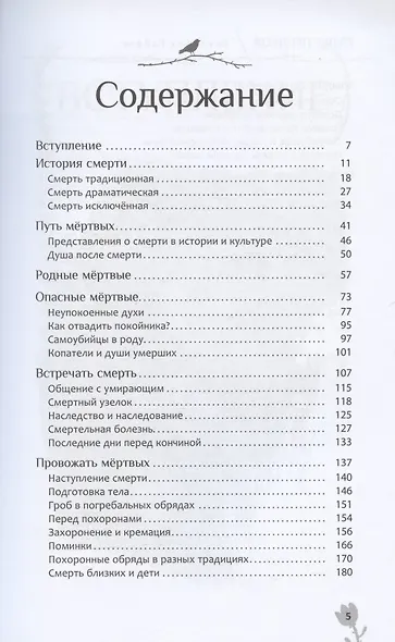 Культ предков. Утрата. Как пережить утрату, чтобы снова жить - фото 2