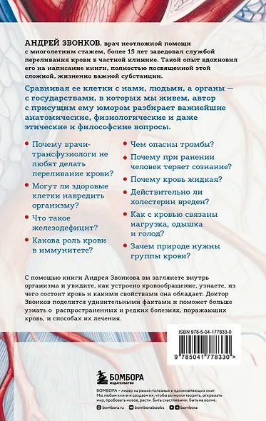 Кровавый коктейль. Из чего состоит и как функционирует ваша кровь - фото 2