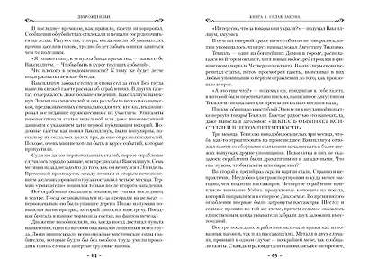 Двурожденные. Книга 1. Сплав Закона - фото 4