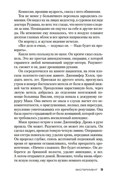 Эксперимент - фото 11