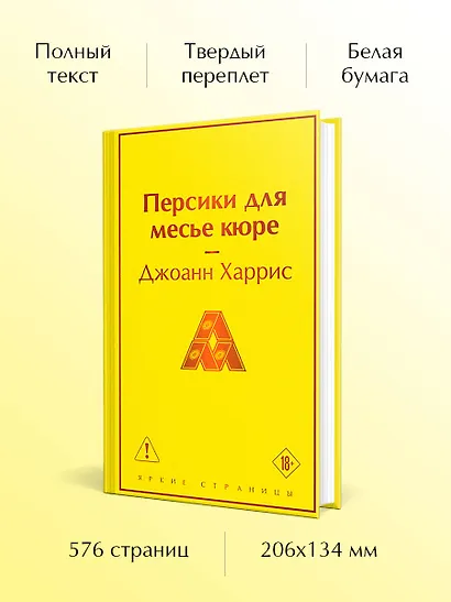 Персики для месье кюре - фото 5