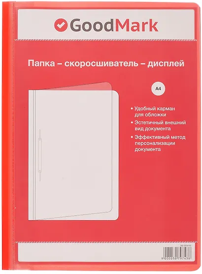 Папка-скоросшиватель А4 пластик 150/240 мкм, "дисплей", ассорти, GoodMark - фото 7