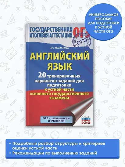 Английский язык. 20 тренировочных вариантов заданий для подготовки к устной части основного государственного экзамена - фото 3