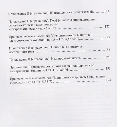 Расчет коллекторного двигателя постоянного тока малой мощности смешанного возбуждения - фото 3