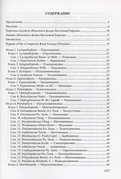 Конспект флоры Восточной Европы. Том 1 - фото 2