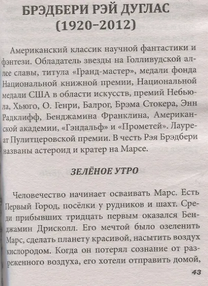 Все произведения школьной программы в кратком изложении. 5 класс. Русская и зарубежная литература - фото 5