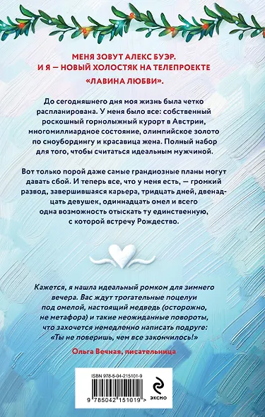 Комплект из 2-х книг: Лавина любви + Загадаю любовь - фото 6