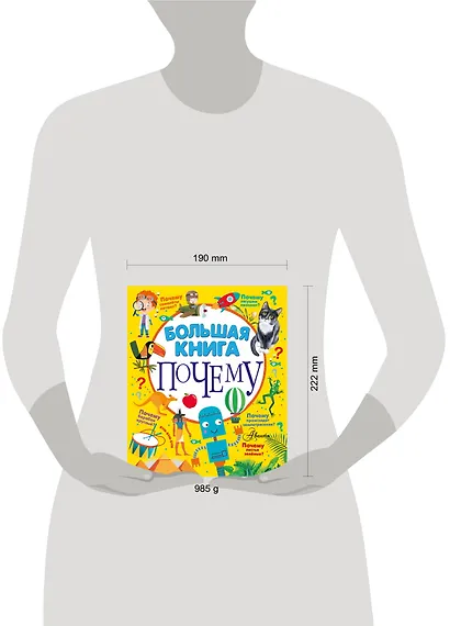 Большая книга почему - фото 7