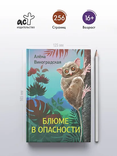 Блюме в опасности - фото 4
