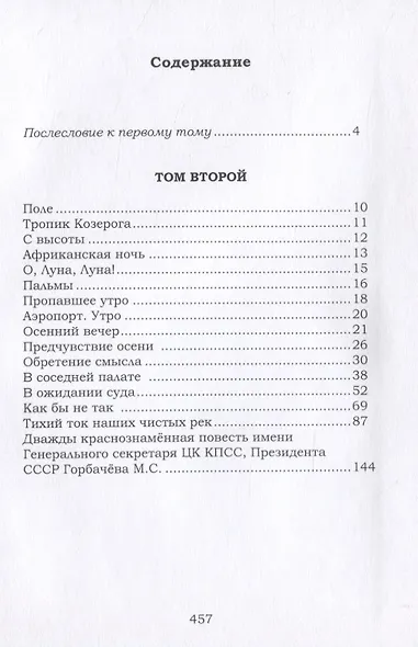 Карлов И.В. "Том второй" - фото 2
