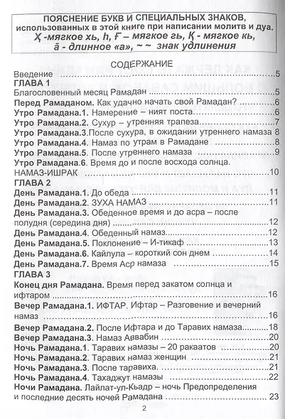 Рамадан. Пост. Намаз. Дуа - фото 2