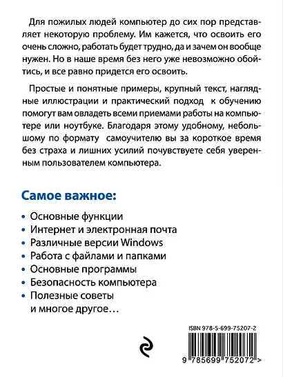 Компьютер и ноутбук для тех, кому за... - фото 2