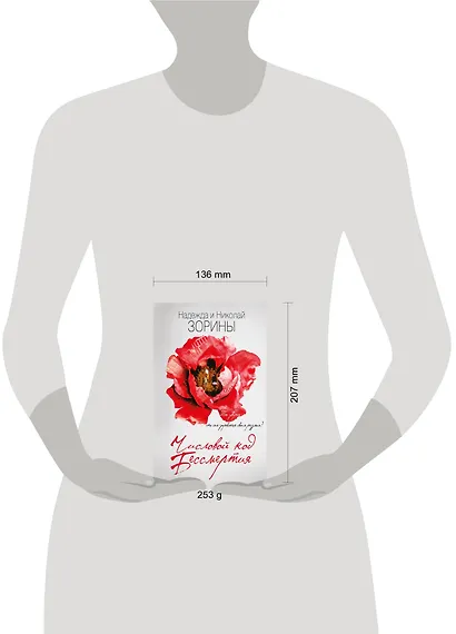 Числовой код бессмертия - фото 4