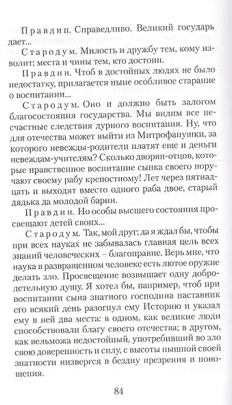 Недоросль. Комедия в пяти действиях - фото 5