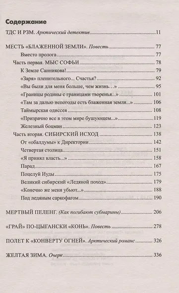 Месть "Блаженной земли" - фото 2
