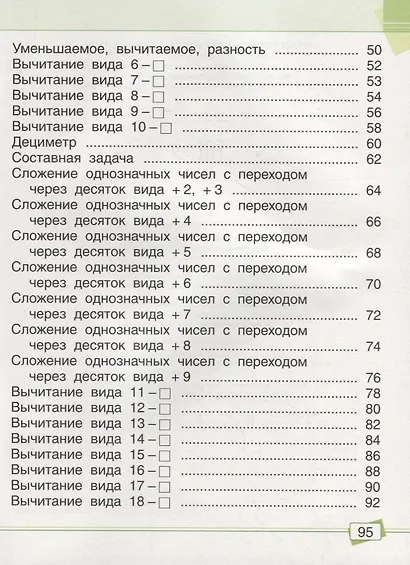 Математика. Задания для работы дома и в школе. 1 класс - фото 3