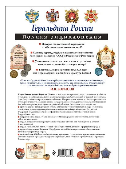 Геральдика России. Полная энциклопедия - фото 2