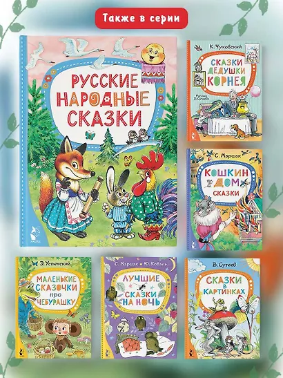 Русские народные сказки - фото 7