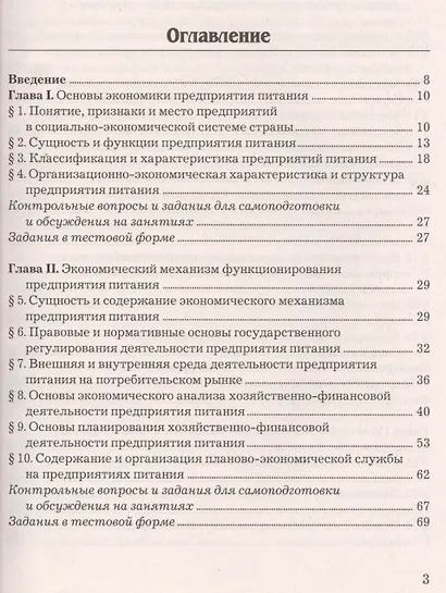 Экономика предприятия общественного питания: Учебник для бакалавров Изд.2 - фото 2