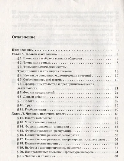 Обществознание. 9 класс. Рабочая тетрадь к учебнику А.Ф. Никитина, Т.И. Никитиной - фото 2