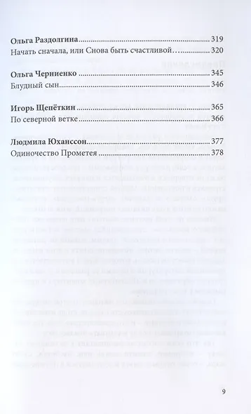 Альманах Российский колокол. Вып. 2. 2021 г - фото 8