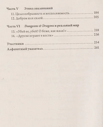 Dungeons & Dragons и философия - фото 11