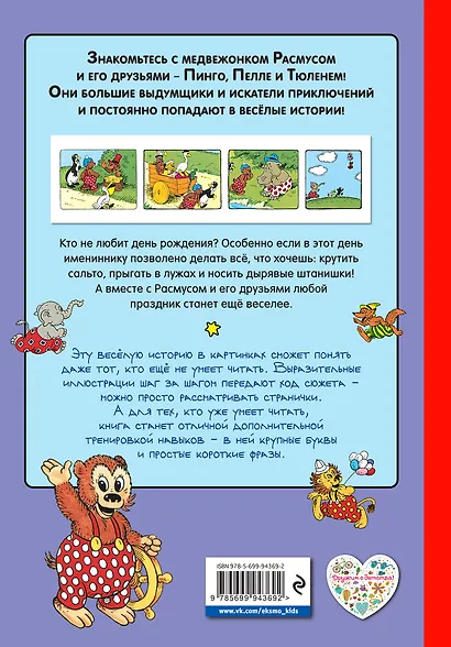 Расмус и день рождения - фото 2