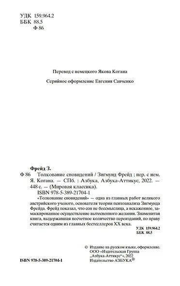Толкование сновидений - фото 10