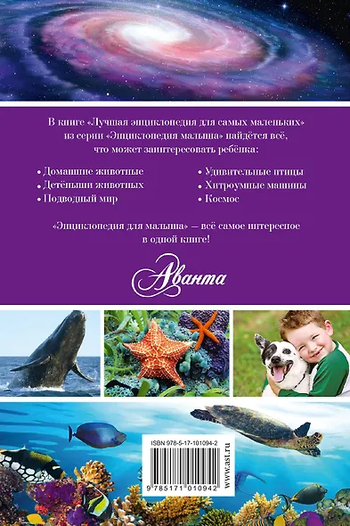 Лучшая энциклопедия для самых маленьких - фото 2